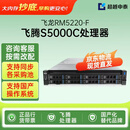超越申泰申泰RM5220-F国产信创服务器主机2*S5000C/128G/512G+3*8T/2G/Atlas 300 I Duo/正版银河麒麟V10