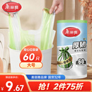 美丽雅背心式垃圾袋50*60cm*60只1丝点断式大号家用厨房防刺破塑料袋