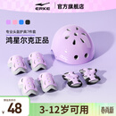 鸿星尔克轮滑护具儿童头盔自行车骑行防摔全套装备平衡车溜冰滑板护具专用