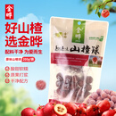 金晔 休闲零食 蜜饯果脯 原味山楂球200g/袋