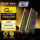 雷克沙（Lexar）DDR5 6000 128GB(64GB×2)套条 电竞RGB灯条内存条 CL40 AI部署一步到位 Thor雷神之刃二代 黑色