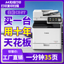 佳能（Canon）【二手95新】C356 C357彩色A4激光打印机一体机自动双面复印打印扫描机无线wifi打印手机打印商用办公家用 佳能C357 一纸盒