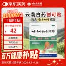 云南白药创可贴创口贴止血贴止血消炎透气高弹性不紧绷1.9cm*2.3cm*100片等用于小面积开放性创伤