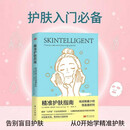 精准护肤指南 解决肌肤困扰 高效护肤 省时指南