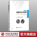 【官方旗舰店】氢脆的基本原理 系统性论述金属材料氢脆原理 将理论深度、学术前沿性与工程实用性的有机统一