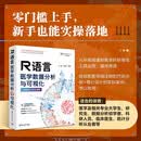 R语言医学数据分析与可视化