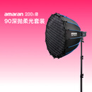 爱图仕（Aputure）艾蒙拉 200x S 200d S系列直播  补光灯 摄影  美颜 视频绿幕影棚200w人像室内外深抛柔光箱 200x S 90深抛柔光罩套装