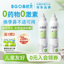 鼻精灵BGO海盐水喷鼻喷雾滋润鼻腔护鼻婴幼儿童洗鼻盐水100ML*2瓶