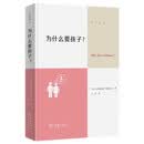 为什么要孩子？
