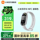 小米手环10/10NFC版 智能手环 专业运动健康 监测睡眠管理 心率血氧长续航运动 送女友送男友送长辈 小米手环10 NFC版 银色