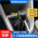 适配英朗15-25款手动档把头排档头档位头手柄换挡挂挡套手球配件 15-25款英朗手动档5速球【精品款】赠扳手