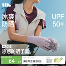 蕉下（beneunder）防晒手套女夏天防紫外线开车骑行防晒手套户外运动凉感灰AL360