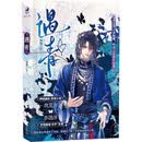 遇青 荷煜著 网络原名《情蛊》双男主小说 神秘偏执异族少年沈见青×清醒独立文学系草李遇泽