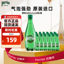Perrier巴黎水0糖0脂0卡 原装进口气泡水 原味矿泉水500ml*24瓶