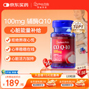 普丽普莱辅酶q10 软胶囊熬夜保护心脏增强免疫抗疲劳100mg120粒美国进口