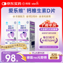 爱乐维孕妇钙片 柠檬酸钙+维生素D3  备孕哺全期孕妇成人补钙100片 *2