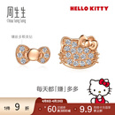 周生生Hello Kitty蝴蝶结钻石耳钉 18K金三丽鸥家族耳饰 95791E