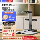 成者（CZUR）ET28Plus AI扫描仪3800万像素超高清AI识别书籍扫侧补光灯防反光 激光曲面展平 实时预览屏 A3幅面