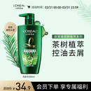欧莱雅茶树洗发水 植萃去屑清爽控油去油男士女士洗发露500ml