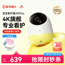 海马爸比标准4K婴儿看护器2PLUS智能监控哭声睡眠宝宝监视器儿童摄像头
