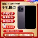 结盟者 模型机手机明日达次日达手机模型苹果15promax iphone15promax备用机当日达样板仿真秒送假手机 15Promax-黑色(玻璃屏幕) 【黑屏款】