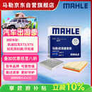马勒（MAHLE）滤芯套装空气滤+空调滤(适用凯迪拉克XT5/XT6/别克昂科旗/开拓者)