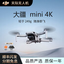 大疆二手DJI Mini 4K 超高清迷你航拍无人机 三轴机械增稳数字图传 新手入门级飞行相机 智能拍摄 【99新】mini 4k 双电