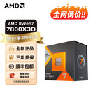 AMD 锐龙5/7/9 7600X 7700X 7900X 7950X 处理器AM5接口 盒装CPU 锐龙7 7800X3D 散片CPU
