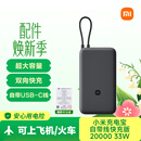 小米（MI）【3C认证】充电宝自带线快充版20000 33W深灰色可上飞机/火车可充手机平板笔记本户外储能电源
