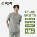京舒然京东自有品牌棉·10A抑菌新疆棉男装短t打底衫T恤 白+灰+黑