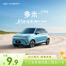 【定金】奇瑞 多米