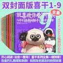 就喜欢你看不惯我又干不掉我的样子123456789共9册 就喜欢你吾皇猫全套白茶吾皇万睡绘本幽默风趣搞笑漫画书 【1-9册】喜干