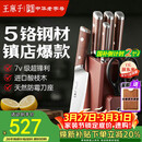 王麻子刀具全套 家用菜刀套装厨具一整套切菜刀水果刀剪刀厨房用具大全【胖东来同款】送菜板