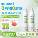 鼻精灵BGO海盐水喷鼻喷雾滋润鼻腔护鼻婴幼儿童洗鼻盐水100ML*2瓶