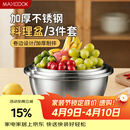 美厨（MAXCOOK）不锈钢盆三件套 加大加厚调料盆和面盆洗菜盆味斗套装 MCWS-3