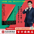 对立之美 西方艺术500年【8岁+】 严伯钧著 中信出版社图书