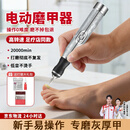 NHGAD灰指甲打磨器 修剪器电动磨甲器去死皮灰厚甲指甲刀美甲卸甲工具