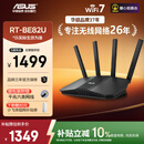 华硕（ASUS）RT-BE82U WiFi7电竞路由器无线家用游戏路由 5个2.5G口全屋wifi7信号增强放大器 Aimesh随心组网