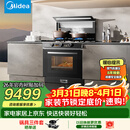 美的（Midea）【晴空FX90PRO】集成灶一体式 变频28风量 蒸汽洗2.0 蒸烤炸一体  蒸汽洗自清洁 家用灶具