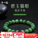 净心石 【传承级】9-10mm猫眼无黑和田玉碧玉手串老坑猫眼效应玉石手链