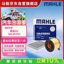 马勒（MAHLE）滤芯套装空气滤+空调滤(适用奥迪A4L/Q5L 45TFSI/Q5L40TFSI(DKW))
