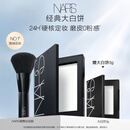 NARS【官方正品】定妆大白饼10g粉饼散粉蜜粉不卡粉生日礼物