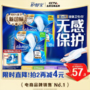 护舒宝[NO.1卫生巾]液体卫生巾日用组合34片姨妈巾无感保护京东自营
