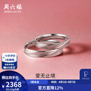 周六福（ZLF）PT950铂金戒指男女款白金情侣对戒指环爱无止境 18号-4.24g