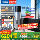 海尔（Haier）变频太空能热水器 国家补贴256升家用农村大容量巨省电节能80度高温太阳能空气能电热水器三合一 256L 变频节能+抑垢净水洗/三能省电81％