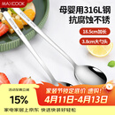 美厨（MAXCOOK）316L不锈钢汤勺汤匙 加大加厚勺子圆底餐勺 2件套本色MCGC0200