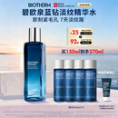 碧欧泉男士蓝钻淡纹焕肤精华水150ml保湿紧致 生日礼物送老公送男友