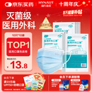 海氏海诺一次性医用外科口罩100只 灭菌级医用口罩成人夏季薄款防尘防花粉
