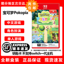 Nintendo Switch任天堂switch游戏卡带NS游戏软件全新现货国内发货 NS2 宝可梦Pokopia 港版中文