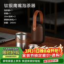 艾曼格（IMOGY）德国艾曼格纯钛便携功夫杯具套装高档快客杯户外出差旅行泡茶神器